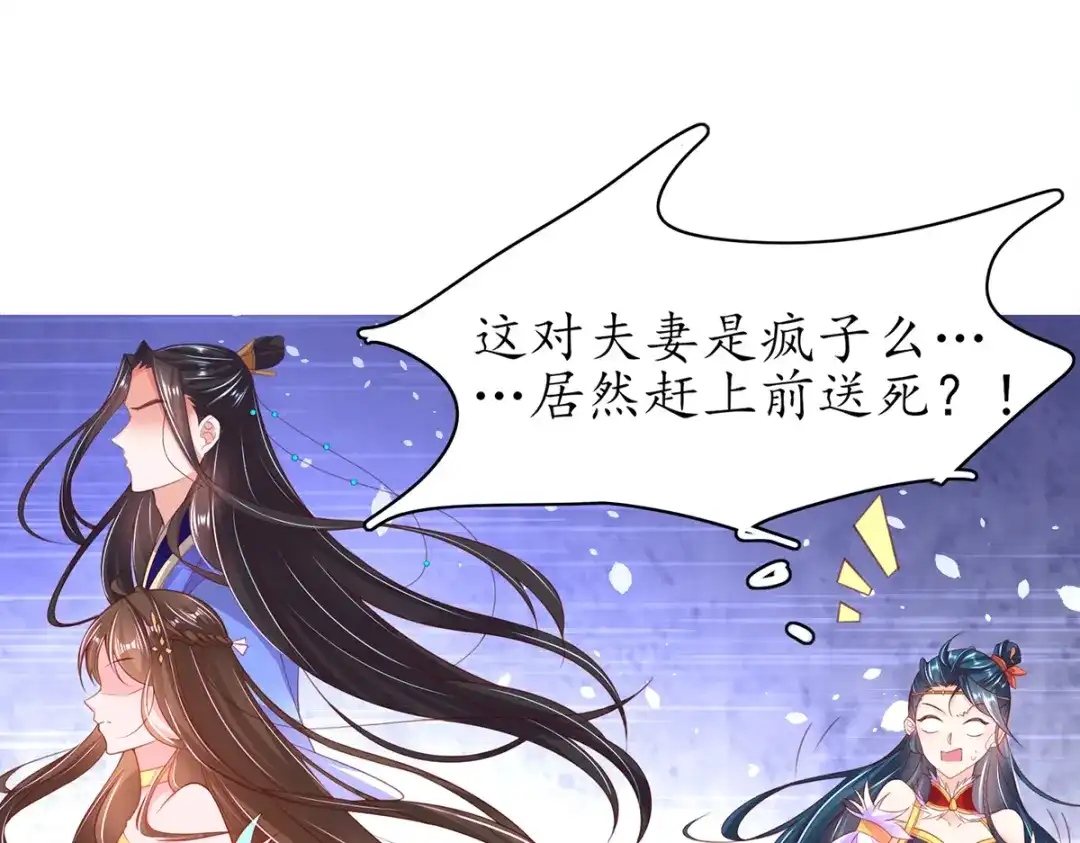 《王妃的修仙指南》第72话 稀有灵符应有尽有 第7页