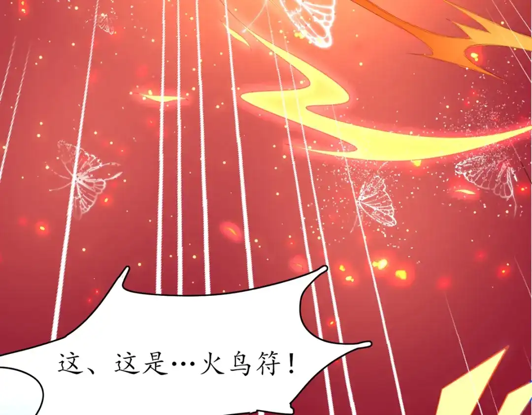 《王妃的修仙指南》第72话 稀有灵符应有尽有 第46页