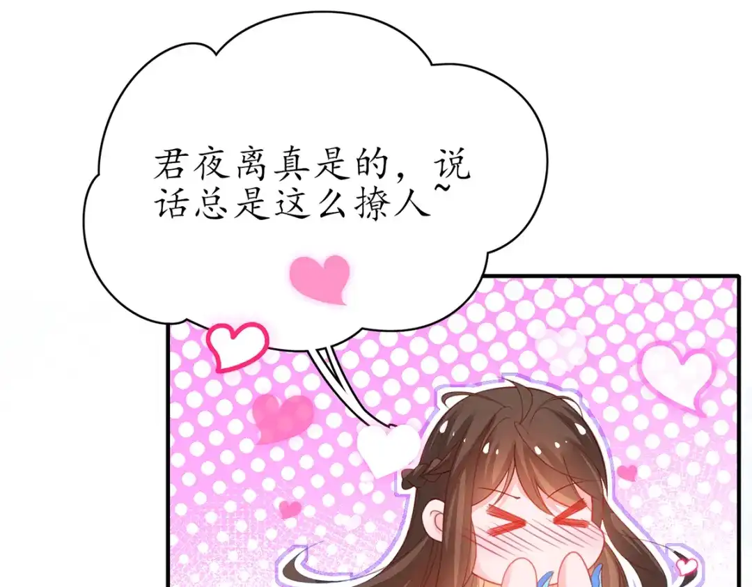 《王妃的修仙指南》第72话 稀有灵符应有尽有 第68页