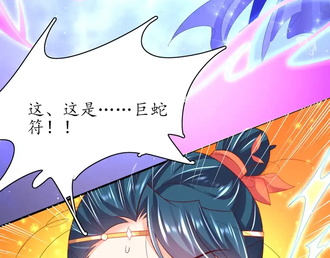 《王妃的修仙指南》第72话 稀有灵符应有尽有 第52页