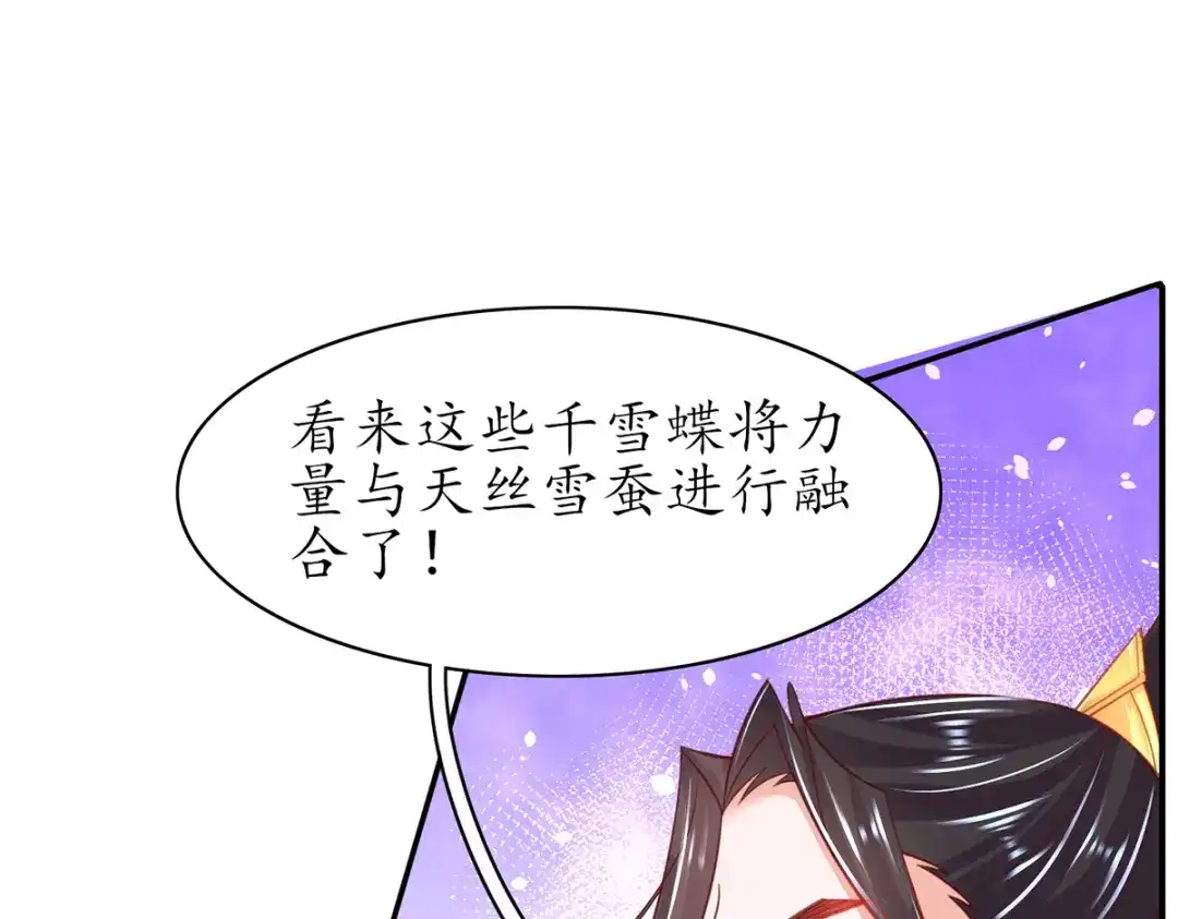 《王妃的修仙指南》第72话 稀有灵符应有尽有 第57页