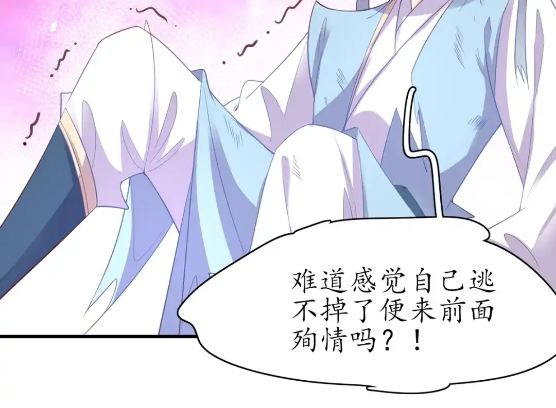 《王妃的修仙指南》第72话 稀有灵符应有尽有 第12页