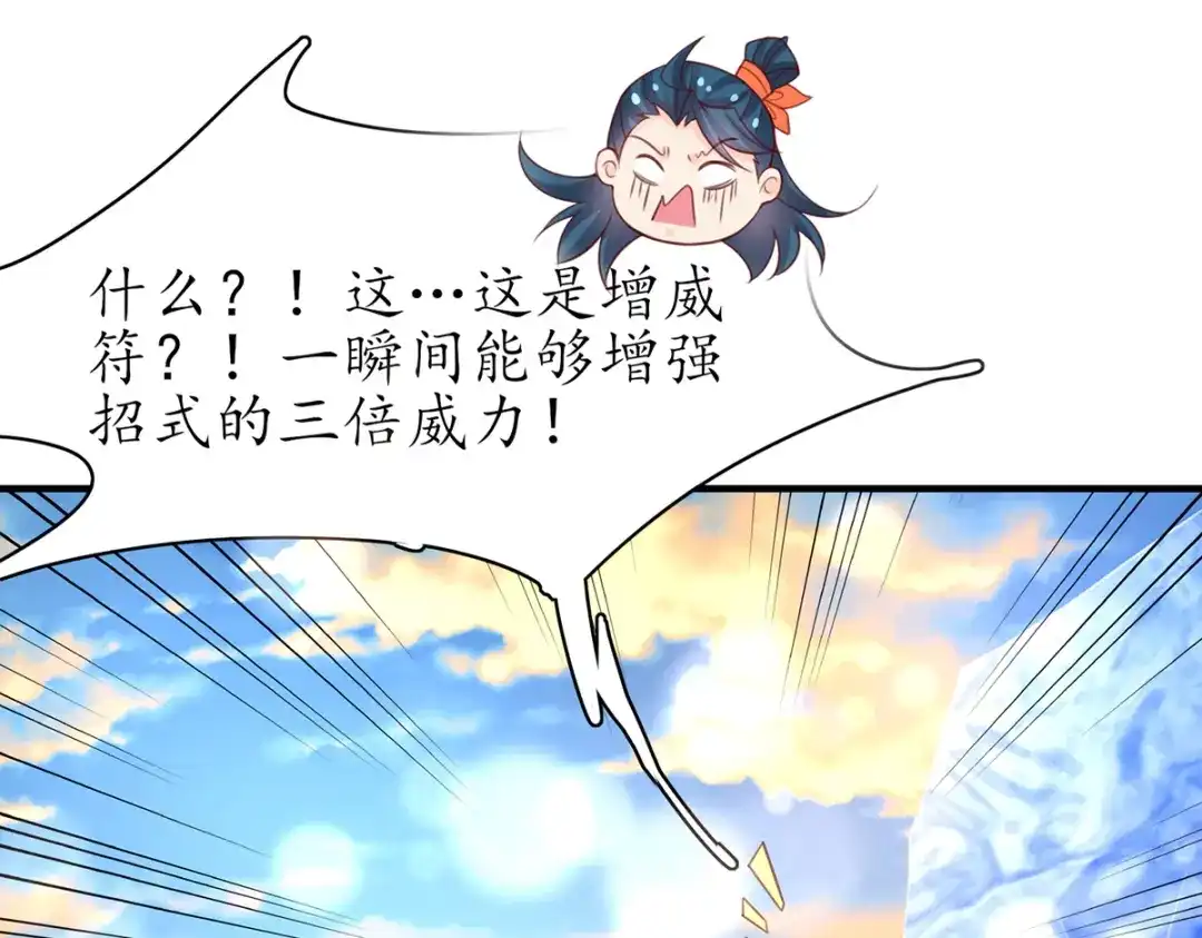 《王妃的修仙指南》第72话 稀有灵符应有尽有 第19页