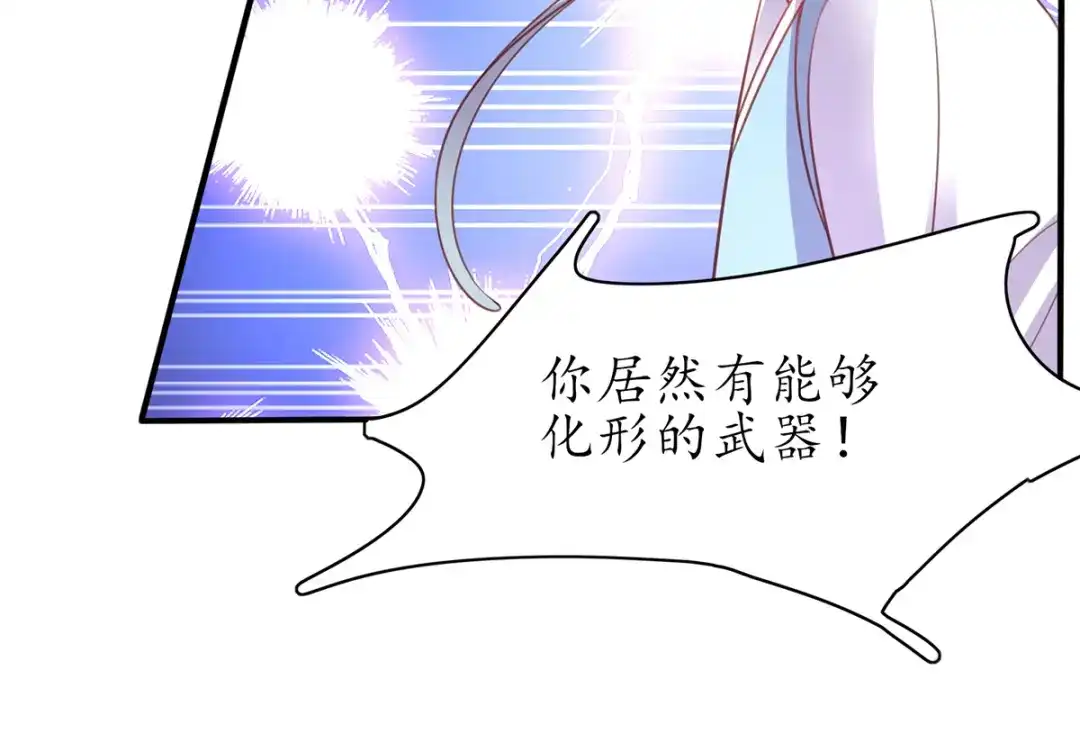 《王妃的修仙指南》第72话 稀有灵符应有尽有 第16页