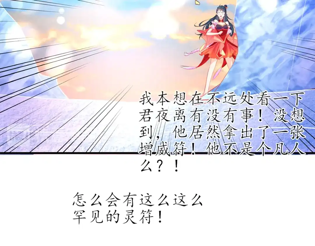 《王妃的修仙指南》第72话 稀有灵符应有尽有 第20页