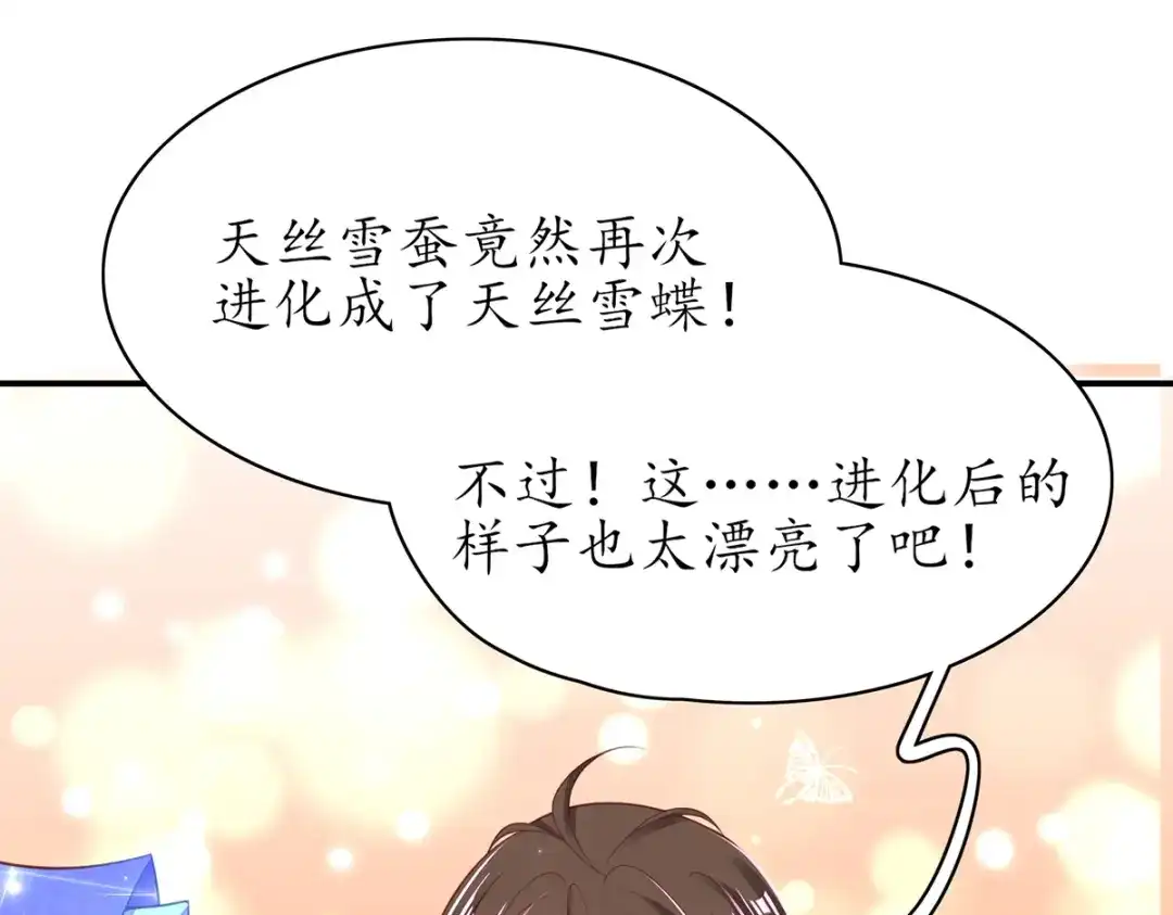 《王妃的修仙指南》第72话 稀有灵符应有尽有 第63页