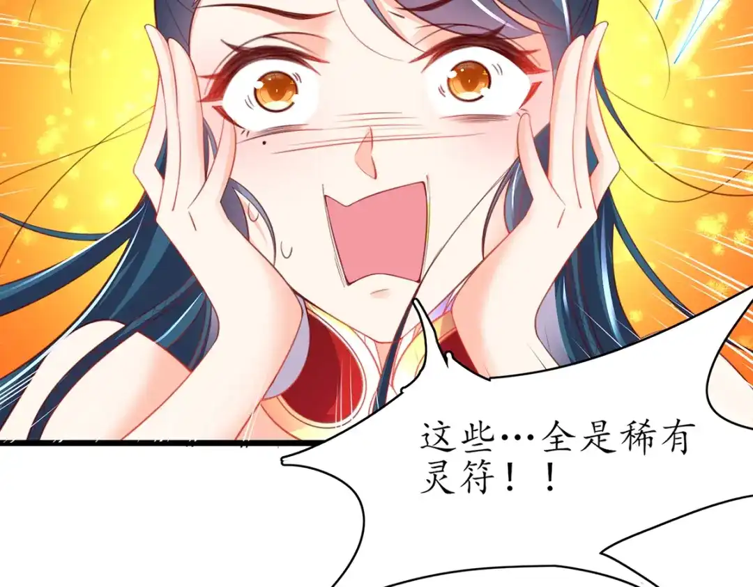 《王妃的修仙指南》第72话 稀有灵符应有尽有 第53页