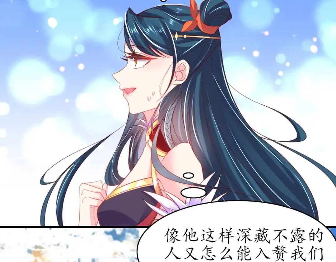 《王妃的修仙指南》第73话 收获新灵宠 第13页