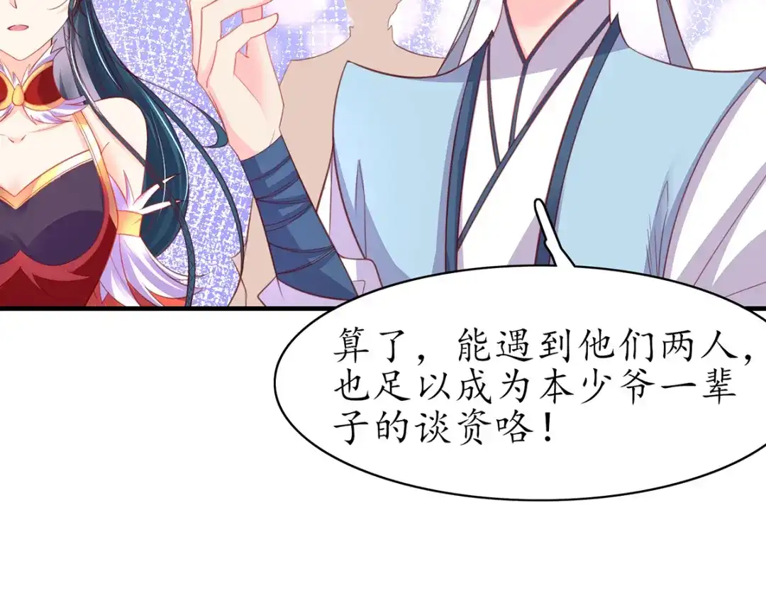 《王妃的修仙指南》第73话 收获新灵宠 第102页