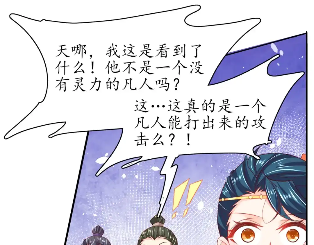 《王妃的修仙指南》第73话 收获新灵宠 第9页