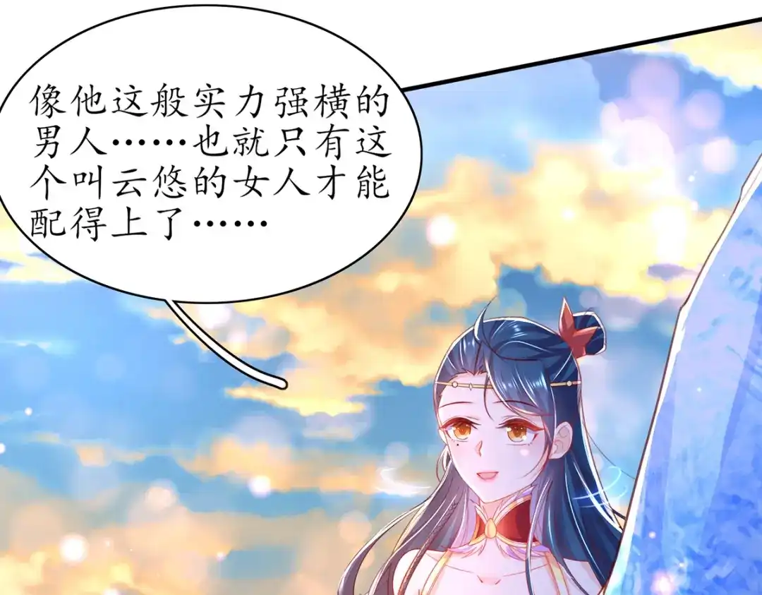 《王妃的修仙指南》第73话 收获新灵宠 第38页