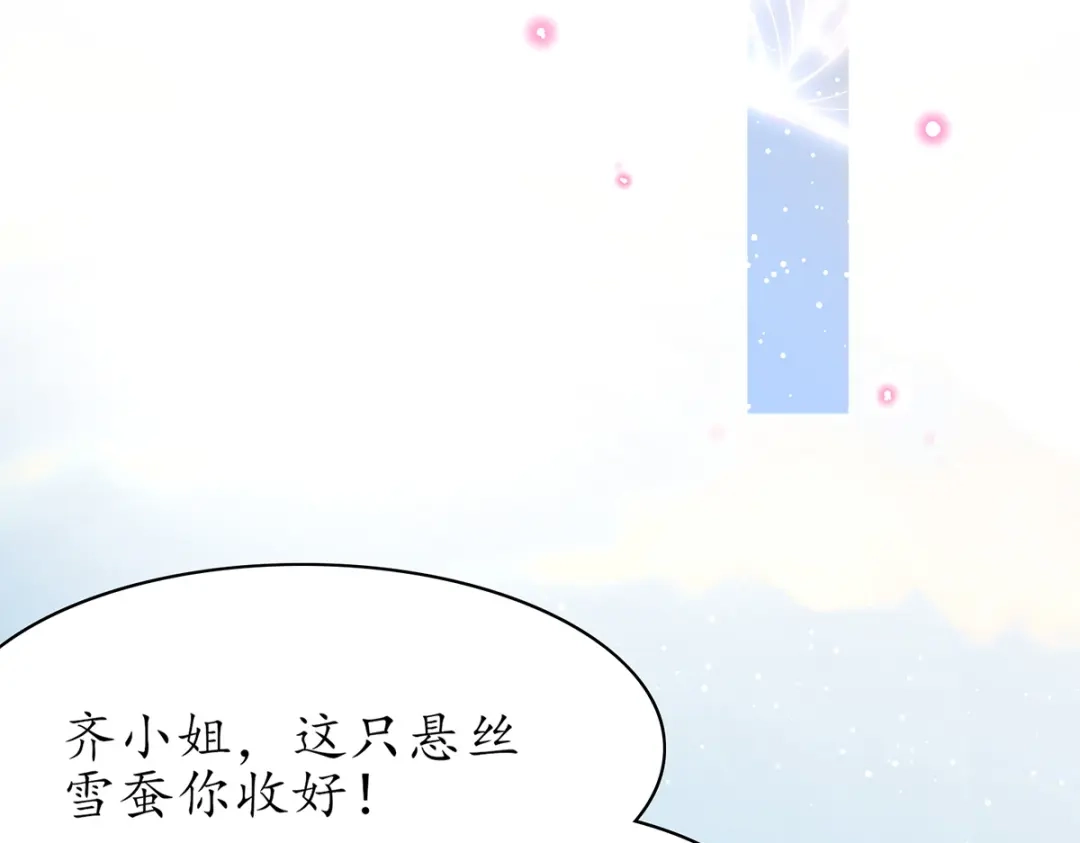 《王妃的修仙指南》第73话 收获新灵宠 第92页