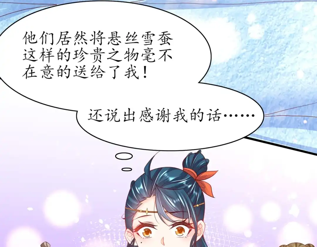 《王妃的修仙指南》第73话 收获新灵宠 第96页