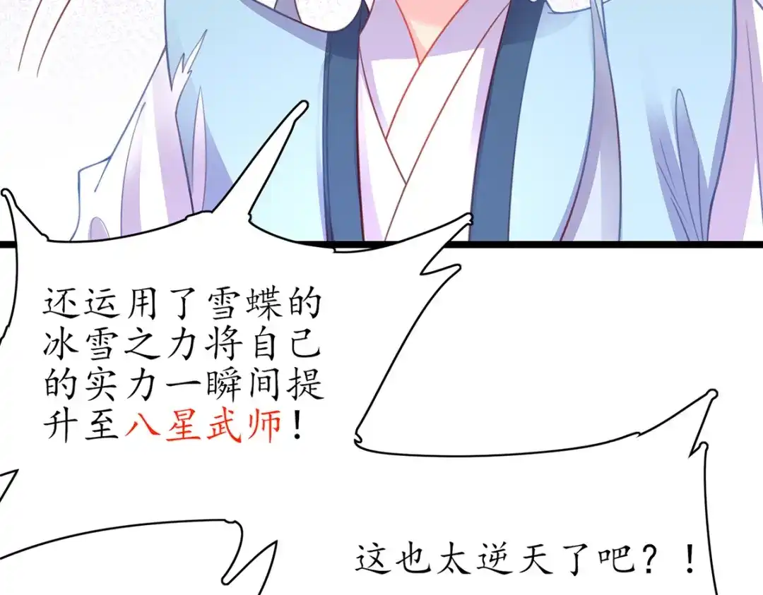 《王妃的修仙指南》第73话 收获新灵宠 第57页