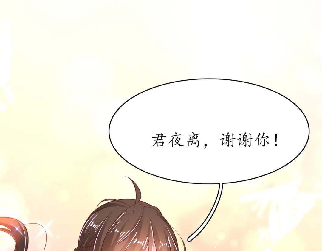 《王妃的修仙指南》第73话 收获新灵宠 第82页