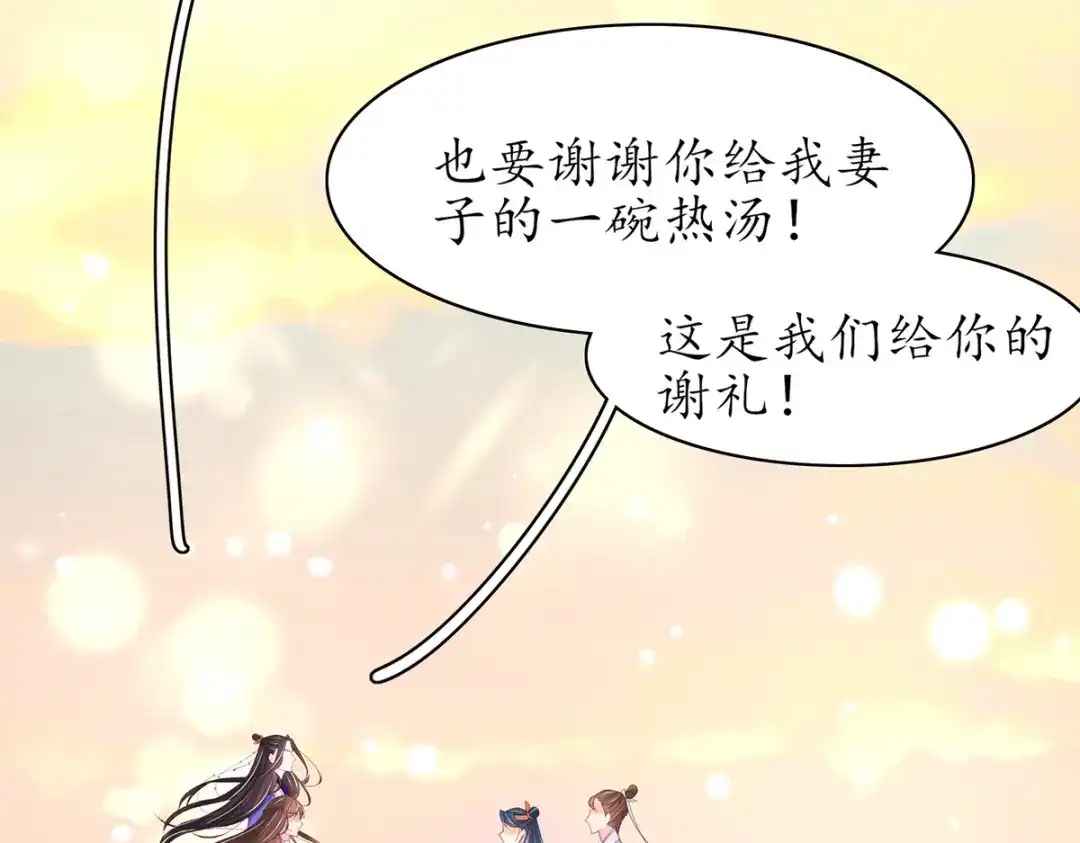 《王妃的修仙指南》第73话 收获新灵宠 第94页