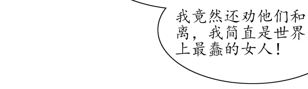 《王妃的修仙指南》第73话 收获新灵宠 第98页