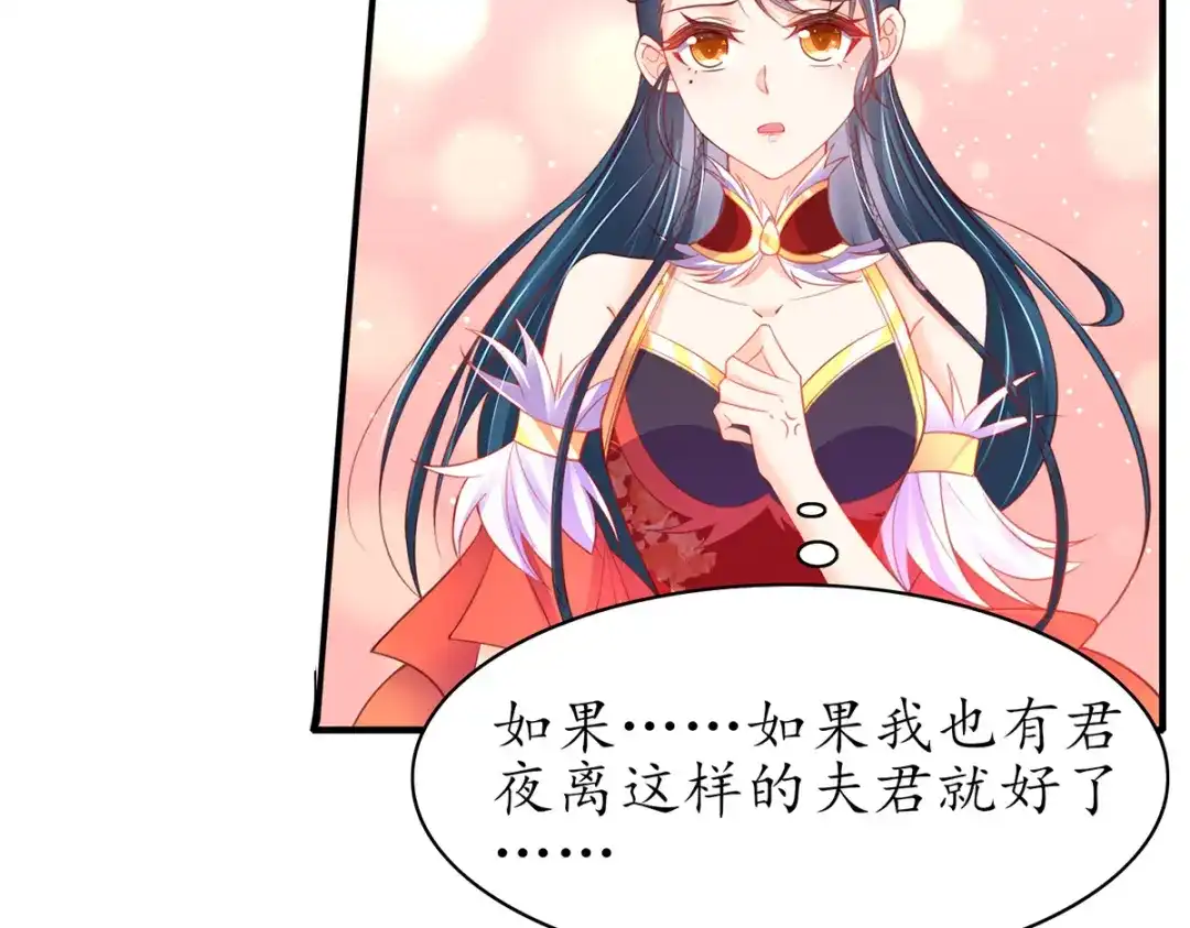 《王妃的修仙指南》第73话 收获新灵宠 第88页