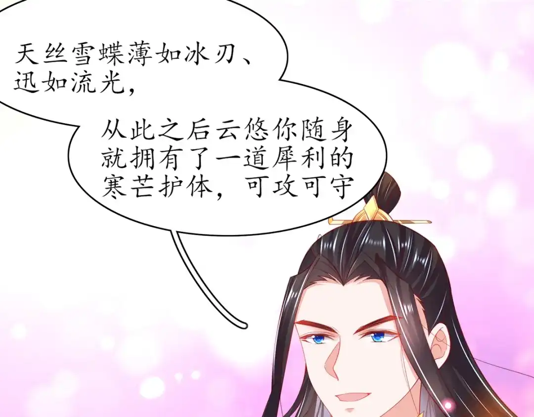 《王妃的修仙指南》第73话 收获新灵宠 第62页