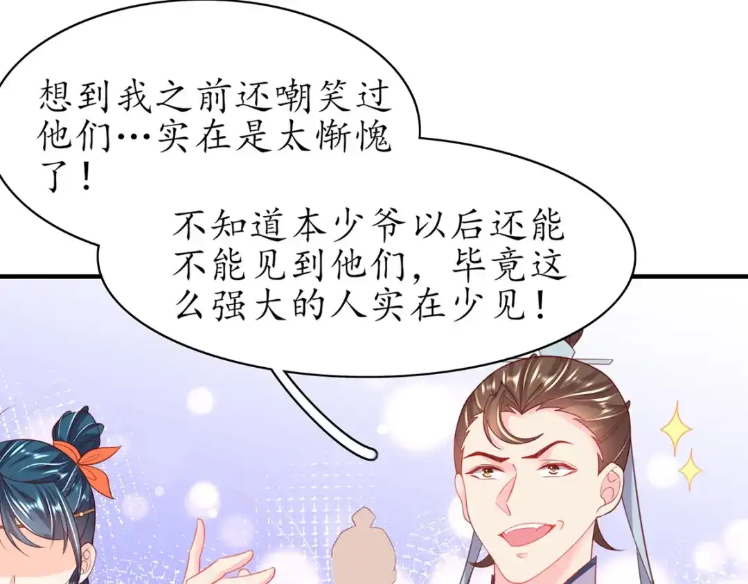 《王妃的修仙指南》第73话 收获新灵宠 第101页