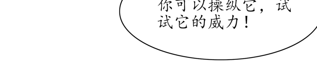 《王妃的修仙指南》第73话 收获新灵宠 第64页