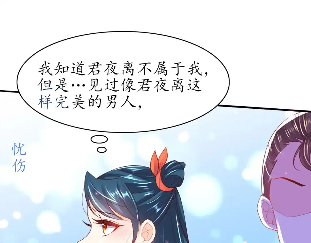 《王妃的修仙指南》第73话 收获新灵宠 第104页