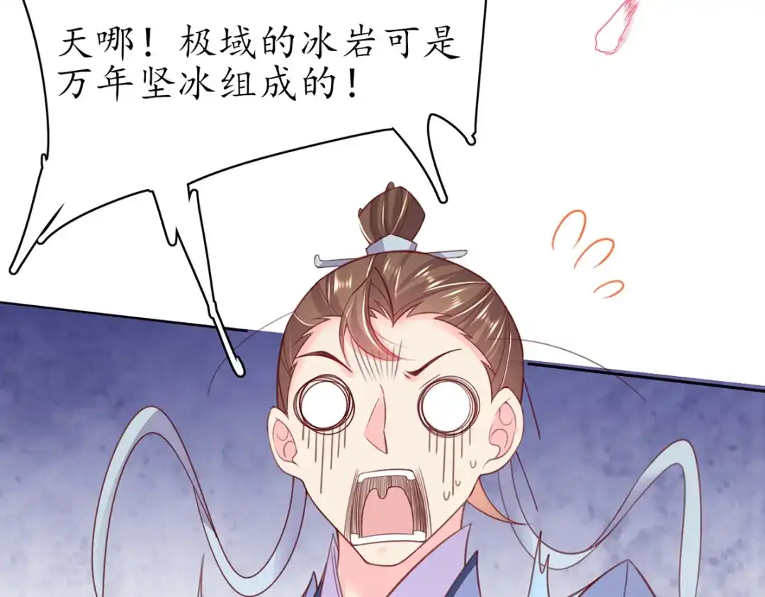 《王妃的修仙指南》第73话 收获新灵宠 第74页