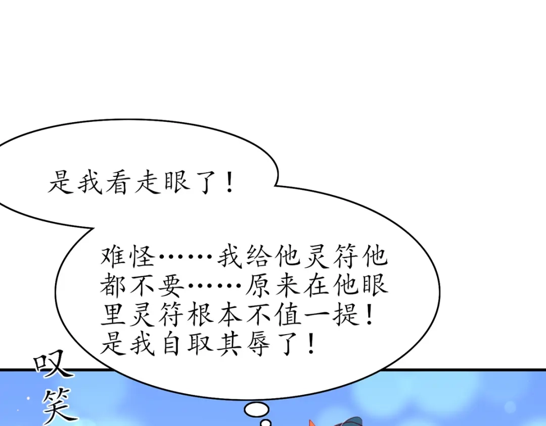 《王妃的修仙指南》第73话 收获新灵宠 第12页