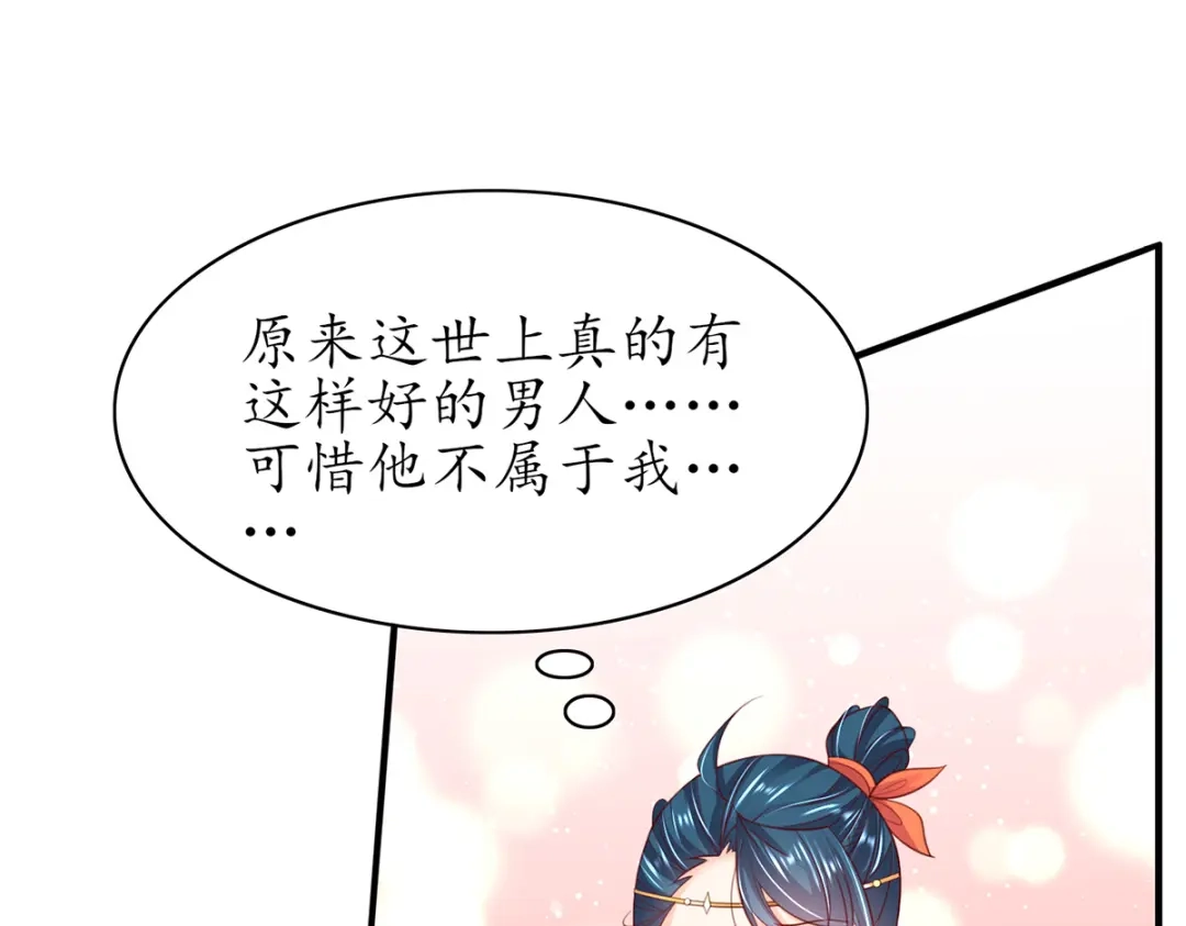 《王妃的修仙指南》第73话 收获新灵宠 第87页