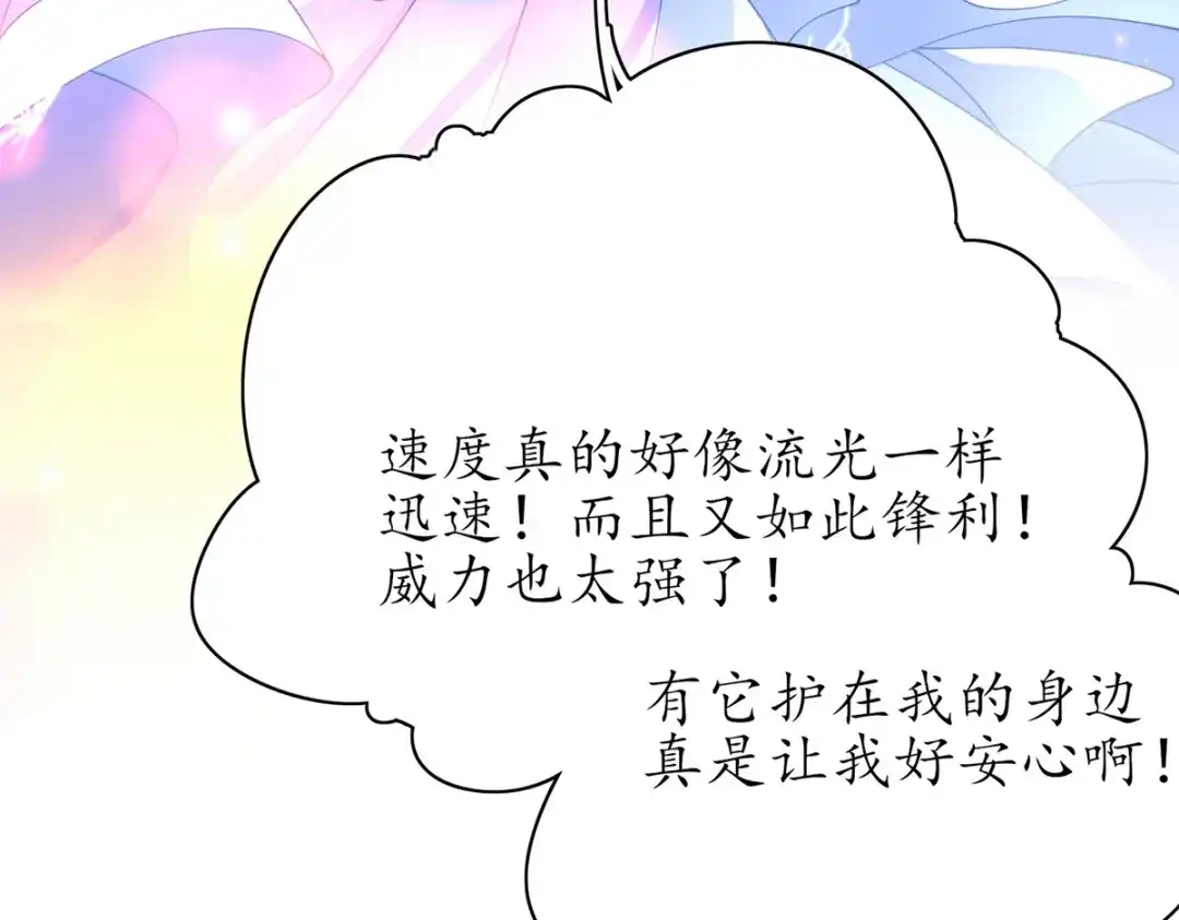 《王妃的修仙指南》第73话 收获新灵宠 第80页