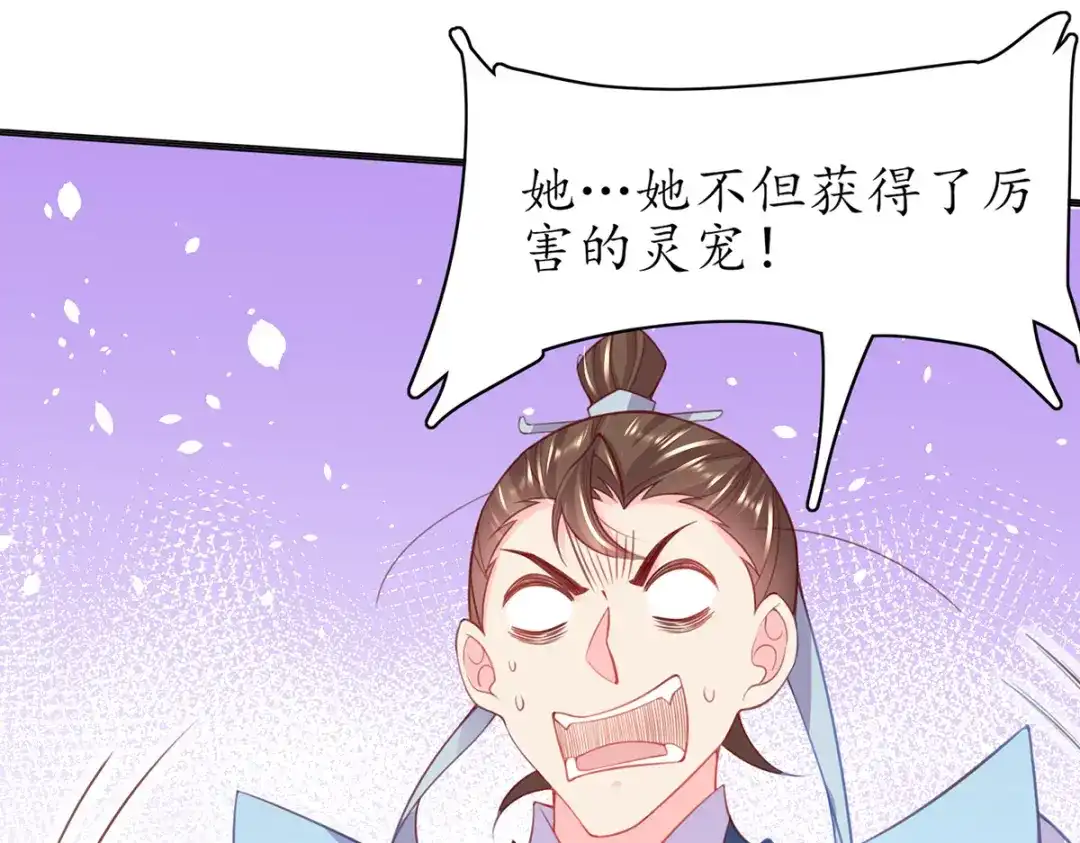 《王妃的修仙指南》第73话 收获新灵宠 第56页