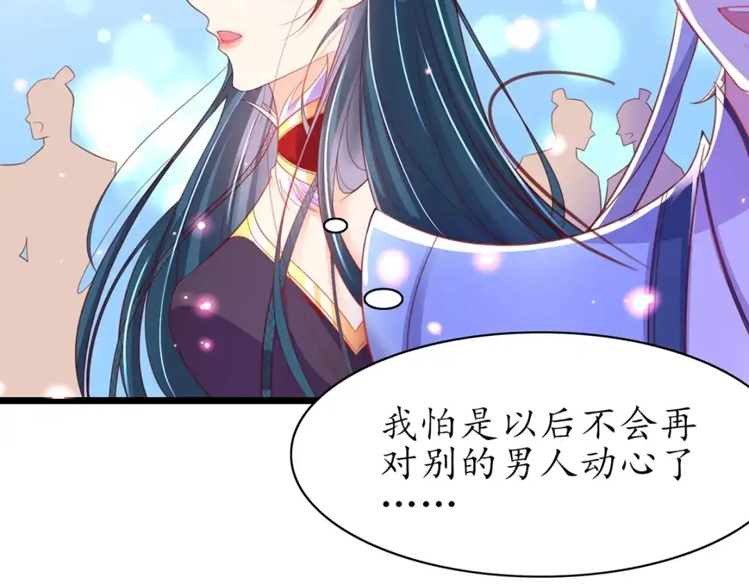 《王妃的修仙指南》第73话 收获新灵宠 第105页