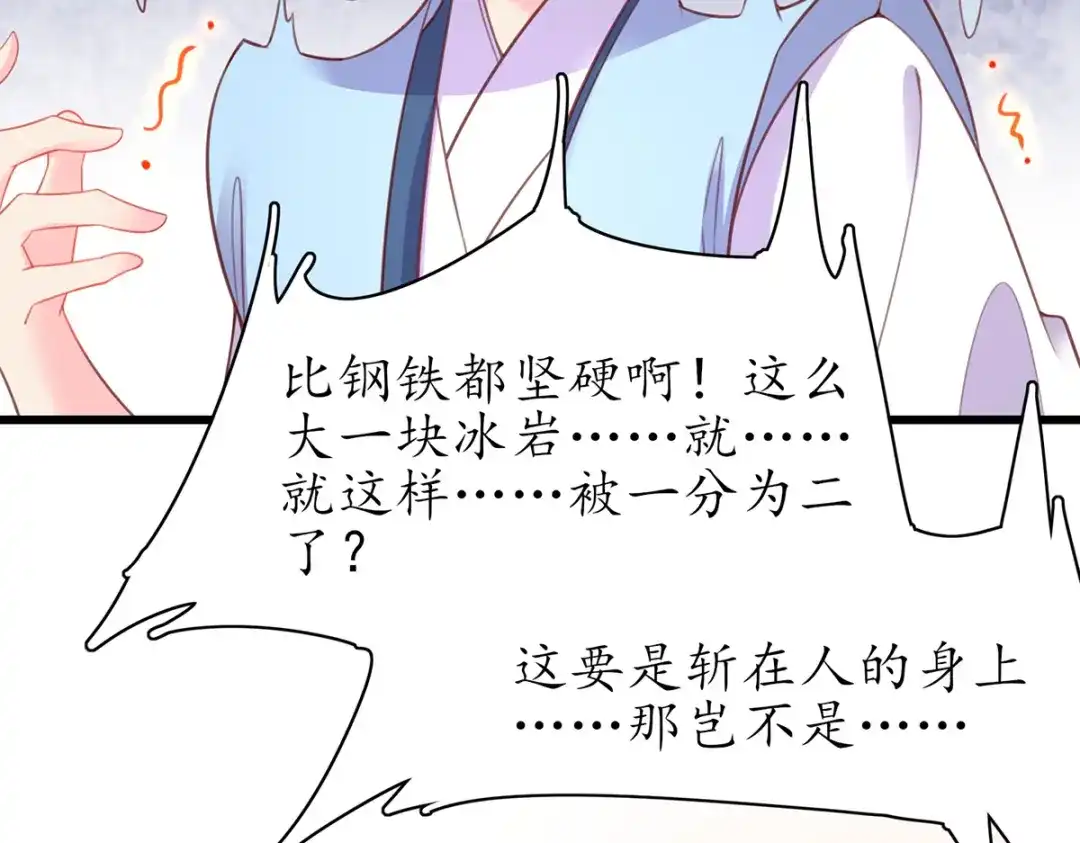 《王妃的修仙指南》第73话 收获新灵宠 第75页