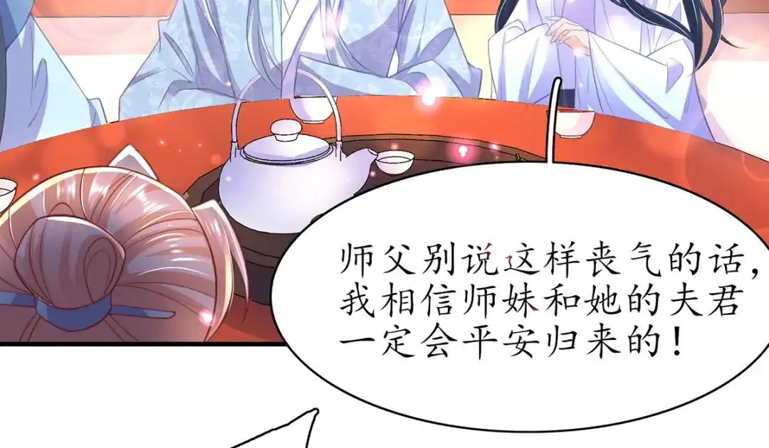 《王妃的修仙指南》第74话 落云峰出事了 第14页