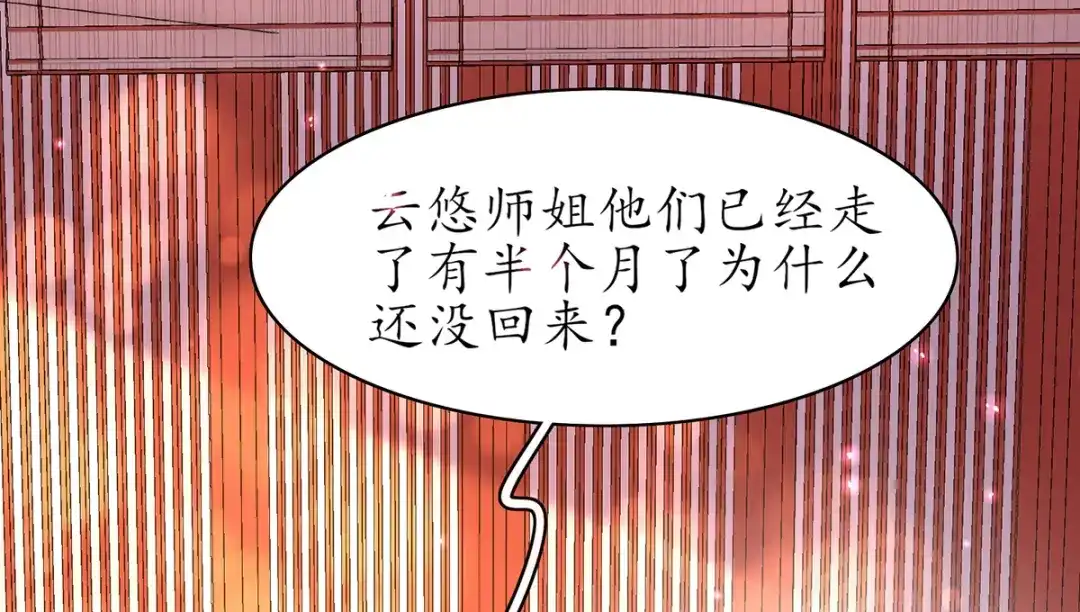 《王妃的修仙指南》第74话 落云峰出事了 第10页