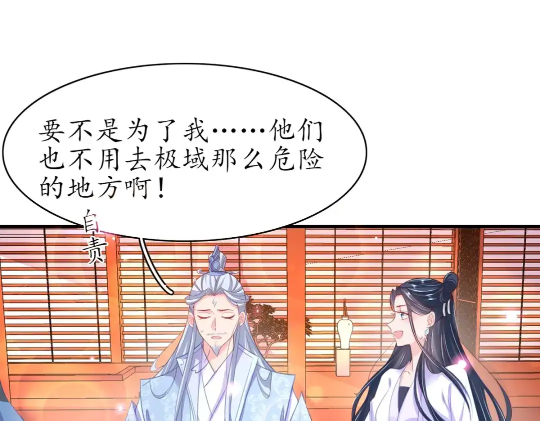 《王妃的修仙指南》第74话 落云峰出事了 第13页