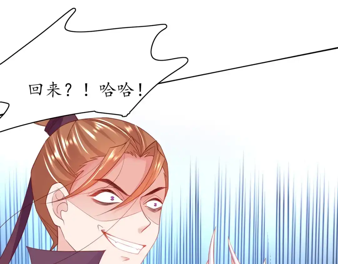 《王妃的修仙指南》第74话 落云峰出事了 第42页