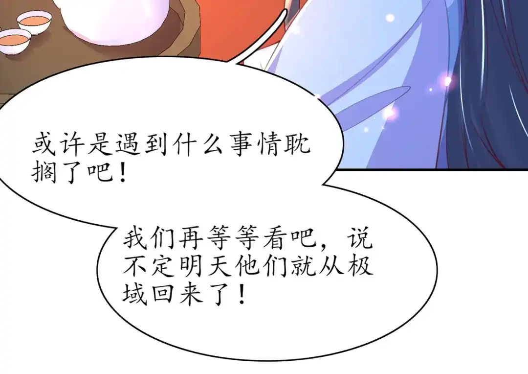 《王妃的修仙指南》第74话 落云峰出事了 第12页