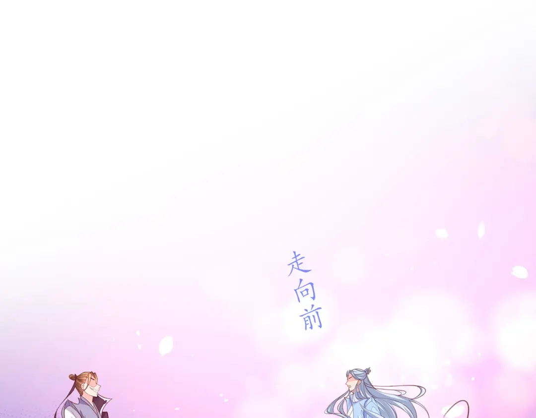 《王妃的修仙指南》第74话 落云峰出事了 第80页