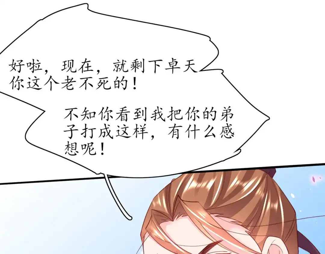 《王妃的修仙指南》第74话 落云峰出事了 第62页