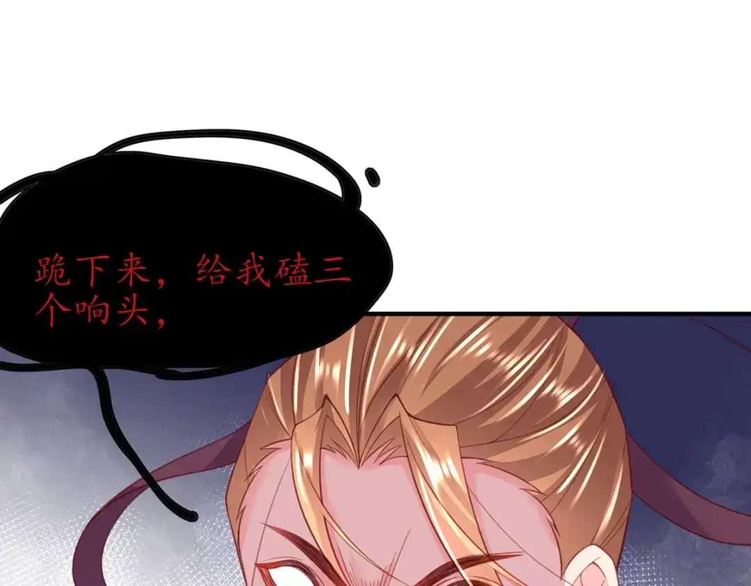 《王妃的修仙指南》第74话 落云峰出事了 第68页