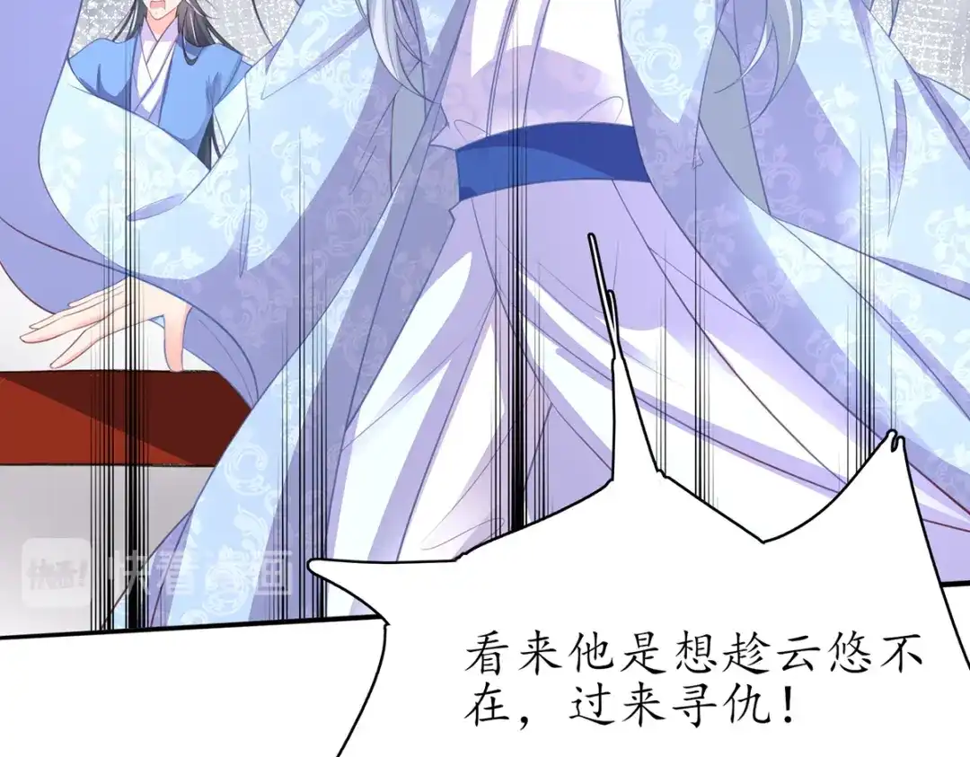 《王妃的修仙指南》第74话 落云峰出事了 第19页