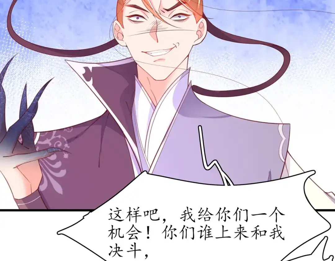 《王妃的修仙指南》第74话 落云峰出事了 第49页