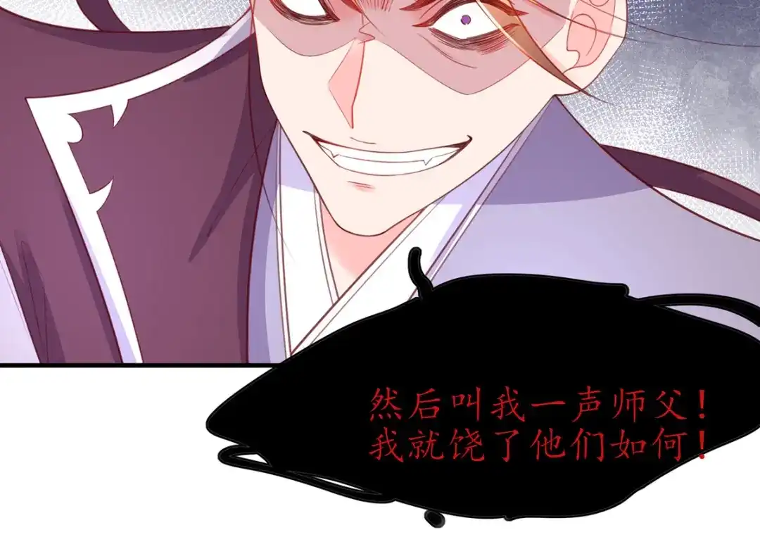 《王妃的修仙指南》第74话 落云峰出事了 第69页
