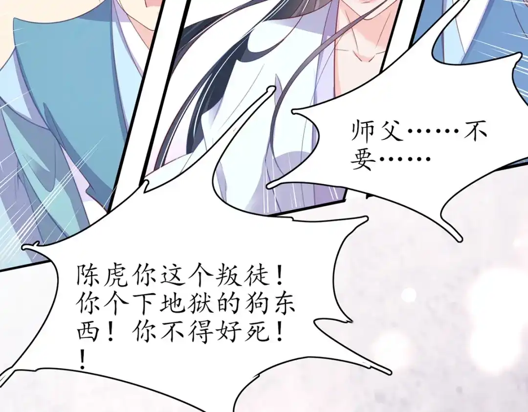 《王妃的修仙指南》第74话 落云峰出事了 第83页
