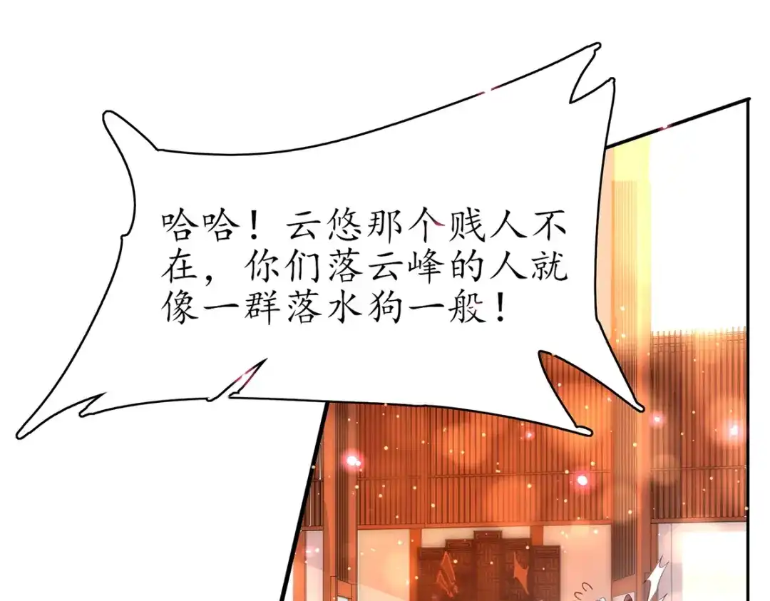 《王妃的修仙指南》第74话 落云峰出事了 第21页