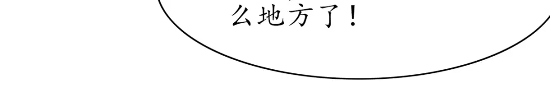 《王妃的修仙指南》第74话 落云峰出事了 第38页