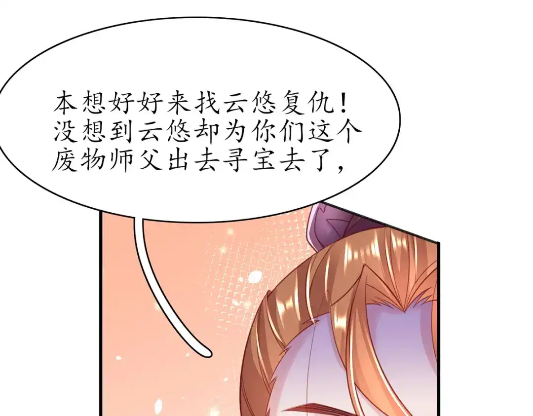 《王妃的修仙指南》第74话 落云峰出事了 第36页