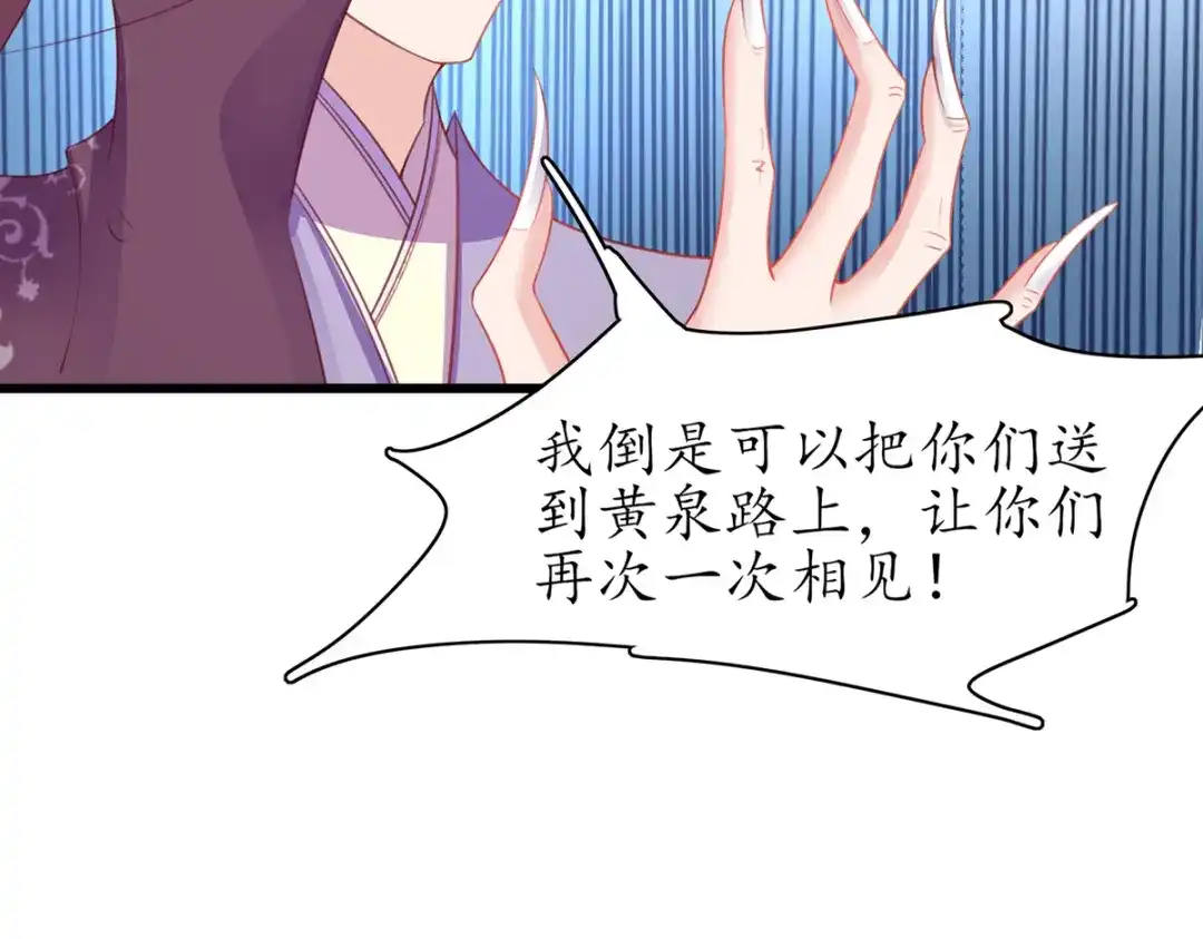 《王妃的修仙指南》第74话 落云峰出事了 第43页