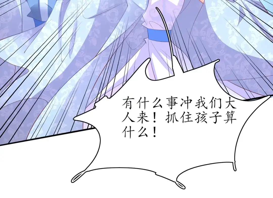 《王妃的修仙指南》第74话 落云峰出事了 第28页